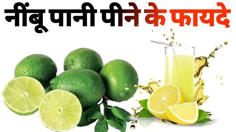 नींबू पानी पीने के फायदे Benefits Of Lemon Water In Hindi नींबू