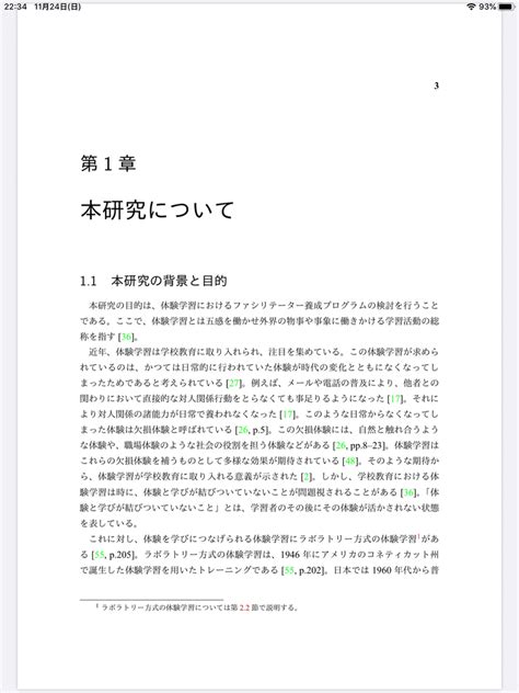 【シリーズ1 1】自身の卒業論文を振り返って〜体験学習とファシリテーション〜｜あんざき