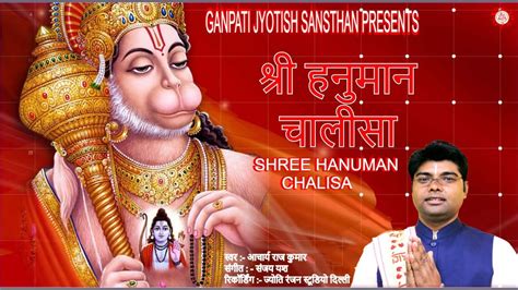 हनुमान चालीसा Hanuman Chalisa Full Video Song Acharya Raj Kumar