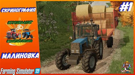 Скринография 1 Карта МАЛИНОВКА Farming Simulator 22 Youtube