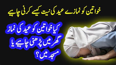 Eid Ki Namaz Ka Practical Tariqa Aurat Ke Liye Namaz Eid Ka Tarika