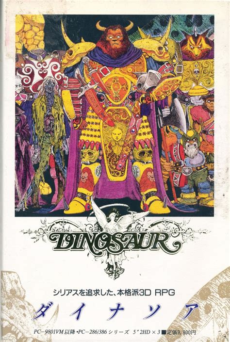 Dinosaur — Strategywiki Strategy Guide And Game Reference Wiki
