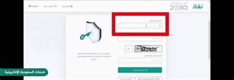 رابط مسار تسجيل دخول عبر بوابة النفاذ الوطني Sa خدمات