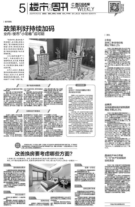 晋江经济报数字报 楼市周刊