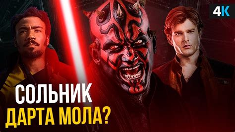 Хан Соло 2 - продолжение состоится? - YouTube