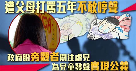 【星期日檔案】本港虐兒問題嚴重 旁觀者為兒童發聲或成重要拯救者 無綫新聞tvb News