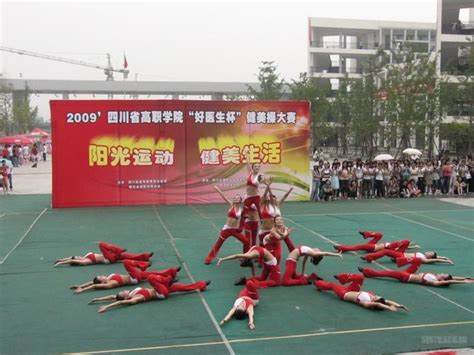 我院健美操代表队在四川高职学院健美操大赛中获一等奖 四川工程职业技术大学