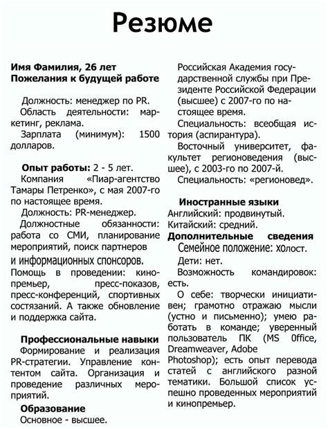 Как написать о себе в резюме?