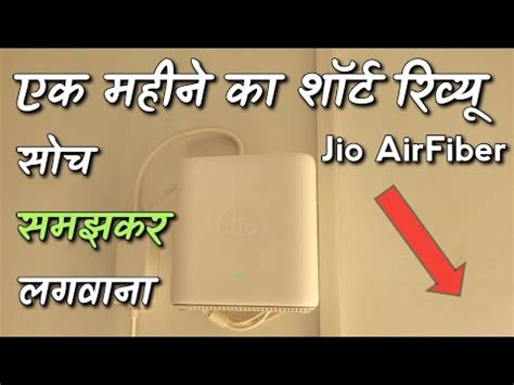 Jio AirFiber Short Review After 1 Month सच समझकर लन YouTube