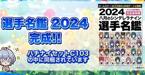 ハチナイ選手名鑑2024での能力分析変化点｜トッキーヌ