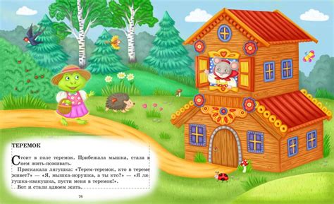 Иллюстрация Теремок в стиле детский | Illustrators.ru