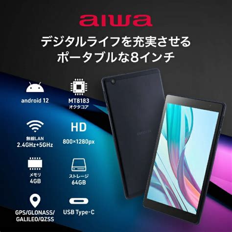 楽天ビック｜aiwa｜アイワ Androidタブレット Tab Ab8 ブラック Ja3 Tba0802 [8型 Wi Fiモデル