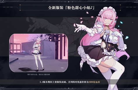 《崩壞3》54測試服愛莉希雅新皮膚 粉色甜心小姐服裝介紹 Steamxo 遊戲攻略情報網