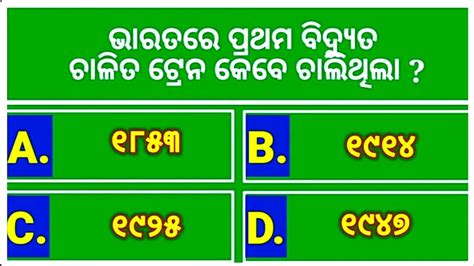 ODIA GENERAL KNOWLEDGE ODIA GK ODISHA GK MCQ QUESTION AND ANSWER