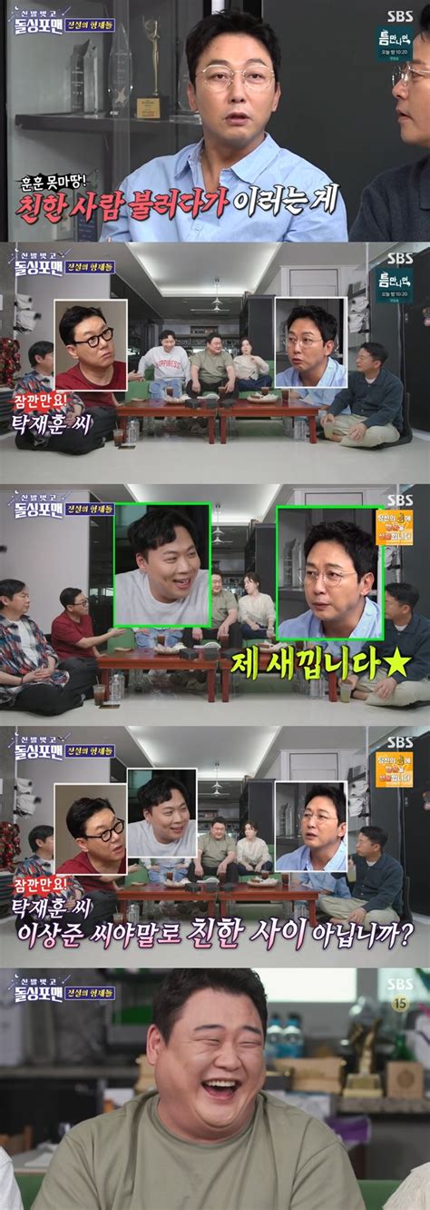 ‘돌싱포맨 탁재훈 “이상준 내 새끼” Tv온에어