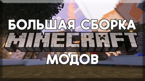 УЛЬТРА РПГ СБОРКА MINECRAFT - YouTube