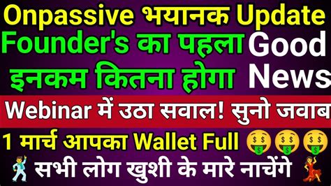 Onpassive Good News Founder s क कतन इनकम मलग Webinar म उठ सवल