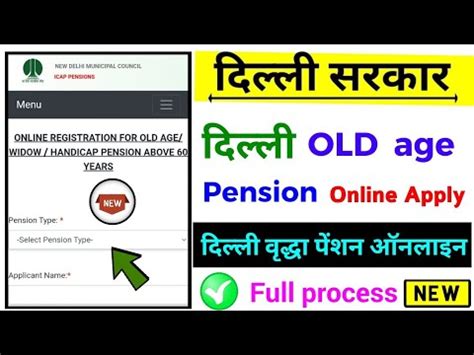 Delhi Old Age Pension Online Aaply