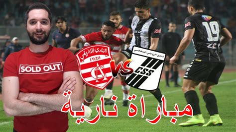 النادي الإفريقي ينتصر علي النادي الصفاقسي في مباراة الكلاسيكو Ca Vs Css