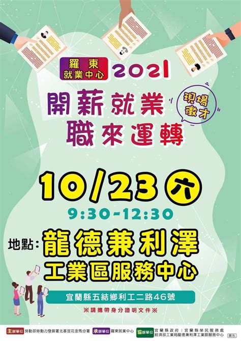 宜縣今年最大規模徵才1023登場 有700職缺最高薪6萬 生活 自由時報電子報