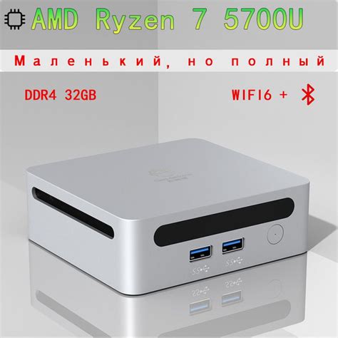 Купить компьютер Mini PC AMD-5700U (AMD Ryzen 7 5700U (1.8 ГГц), RAM 16 ...