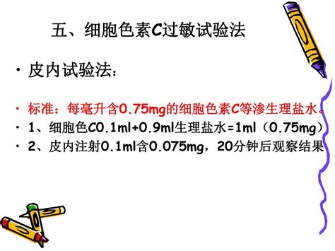 第十三章 药物过敏试验与过敏反应的处理 Ppt Download