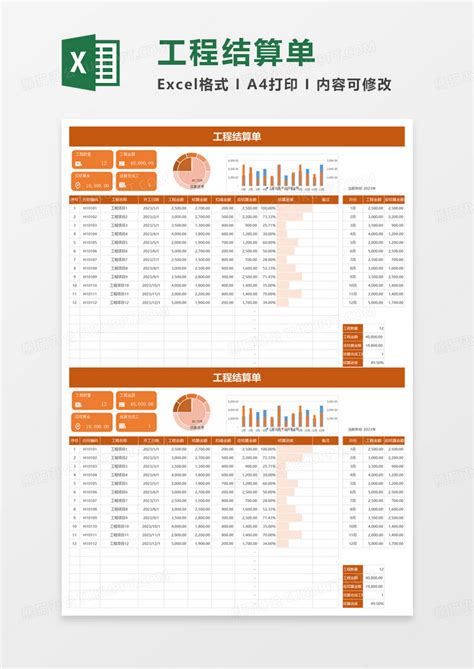 橙色工程结算单excel模板下载工程图客巴巴