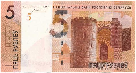 Беларусь, 5 рублей 2009 года - Беларусь - oldcurrency