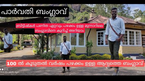 Parvathy Bungalow Munnar Lexmi Tea Estate Munnar Build By British Gov