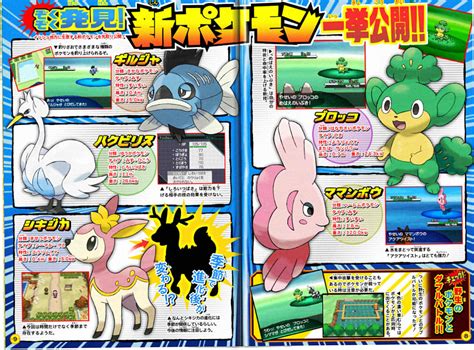 CoroCoro Leaking UPD4 BIG SCAN FAKE PokéJungle