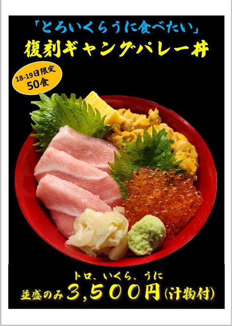 女川おかせい寿司鮮魚 on Twitter 復刻ギャングパレー丼再掲 18日 土 19日 日 1日50食限定でギャング