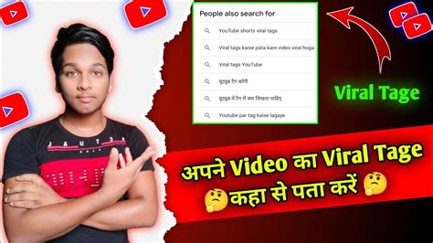 How To Find Viral Tags For Youtube Video Viral Tags Kaise Pata Kare