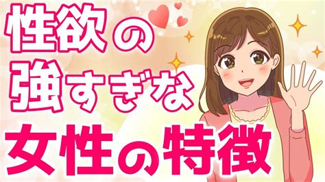 性欲が恐ろしく強い女性の7個の特徴！意外と分かりやすいムラムラサインとは？【ゆるーりチャンネル】 世界一受けたいモテメンズ育成講座