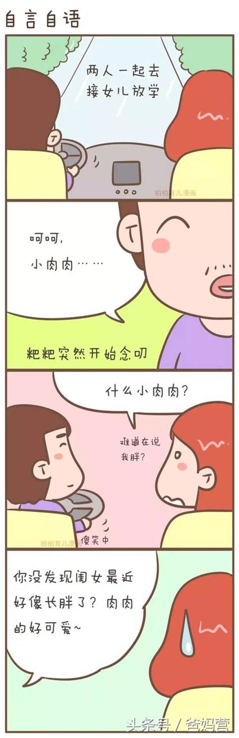 老公在女兒面前，是如何變傻變慫的 每日頭條