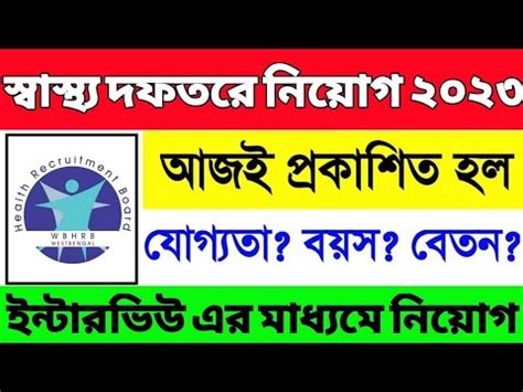 Wb Health Recruitment Wb Health Department Recruitment Wb