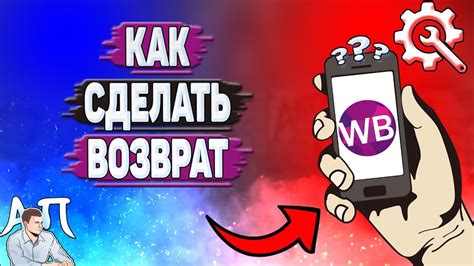 Через сколько возвращают деньги на Вайлдберриз в 2025 году: что делать ...
