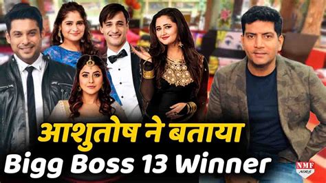 Bigg Boss Winner Ashutosh स जन कन जतग Show Siddharth Shehnaz