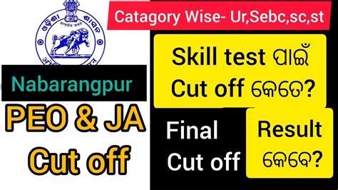 ନବରଙଗପର PEO AND JA FINAL CUT OFF result date YouTube