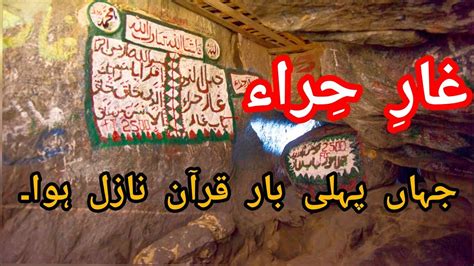 Visiting Cave Hira Jabal Al Noor Ghar E Hira