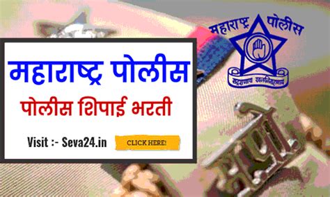 Maharashtra Police Bharti 2019 For Police Shipai Posts