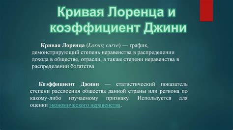 Проблема неравенства доходов. Способы оценки степени дифференциации ...