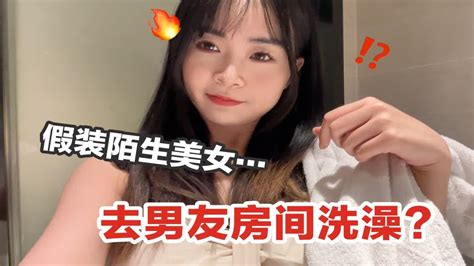 离谱！假装陌生美女邻居闯进男友房间洗澡他会有啥反应？ Youtube