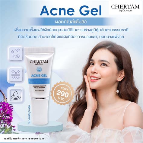 เจลแต้มสิว Acne Gel Line Shopping