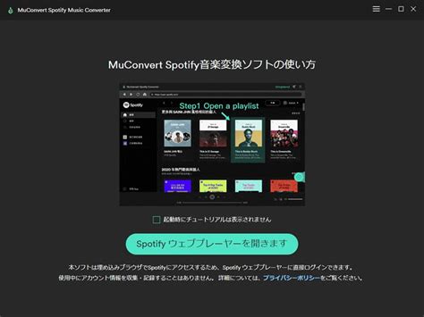 Spotify Web Playerで簡単に音楽を再生する方法