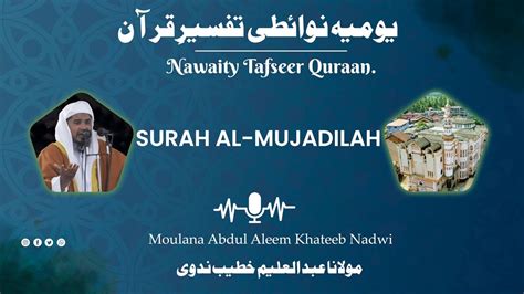 S E Quran Tafseer Surah Al Mujadilah By Maulana Abdul Aleem Khateeb