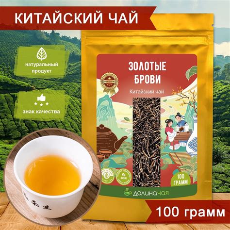 Китайский Чай Золотые Брови (Цзинь Цзюнь Мэй) - купить с доставкой по ...