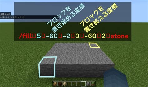 マイクラのfillコマンドでブロックを置く方法 家庭学習レシピ