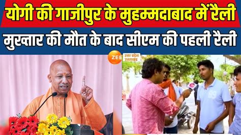 Cm Yogi Rally योगी की Ghazipur के Muhammadabad में रैली Mukhtar की