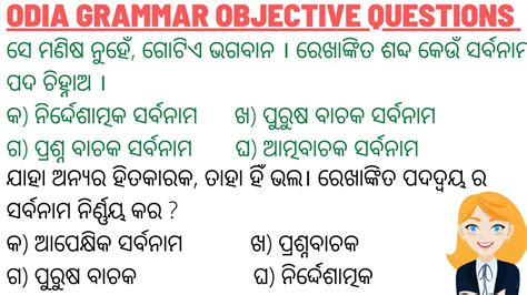 Odia Grammar Class Peo Exam Ossc Exam Class No 8 Odia Grammar Gk Questions Osssc Exam