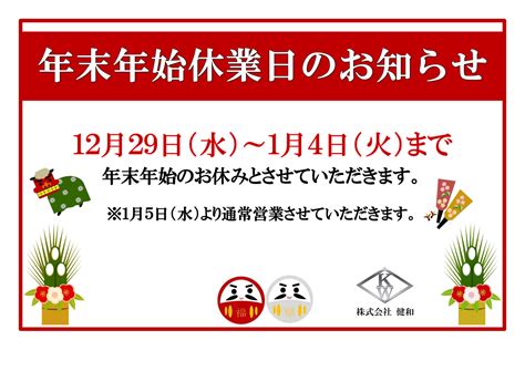 年末年始休業日のお知らせ お知らせ 社内の様子や施工事例新着情報を掲載しています 大手足場工事会社として埼玉で営業し求人を行う